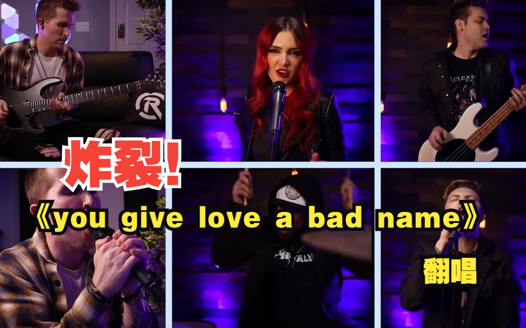 [图]邦乔维经典《You Give Love A Bad Name》最佳翻唱