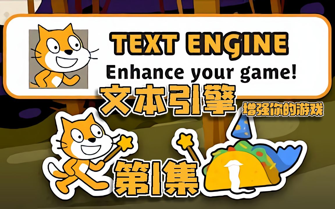 制作文本引擎 | Scratch 技巧教程 | 从头开始 |1. Awesome ＂How to＂ Scratch Tutorial哔哩哔哩bilibili