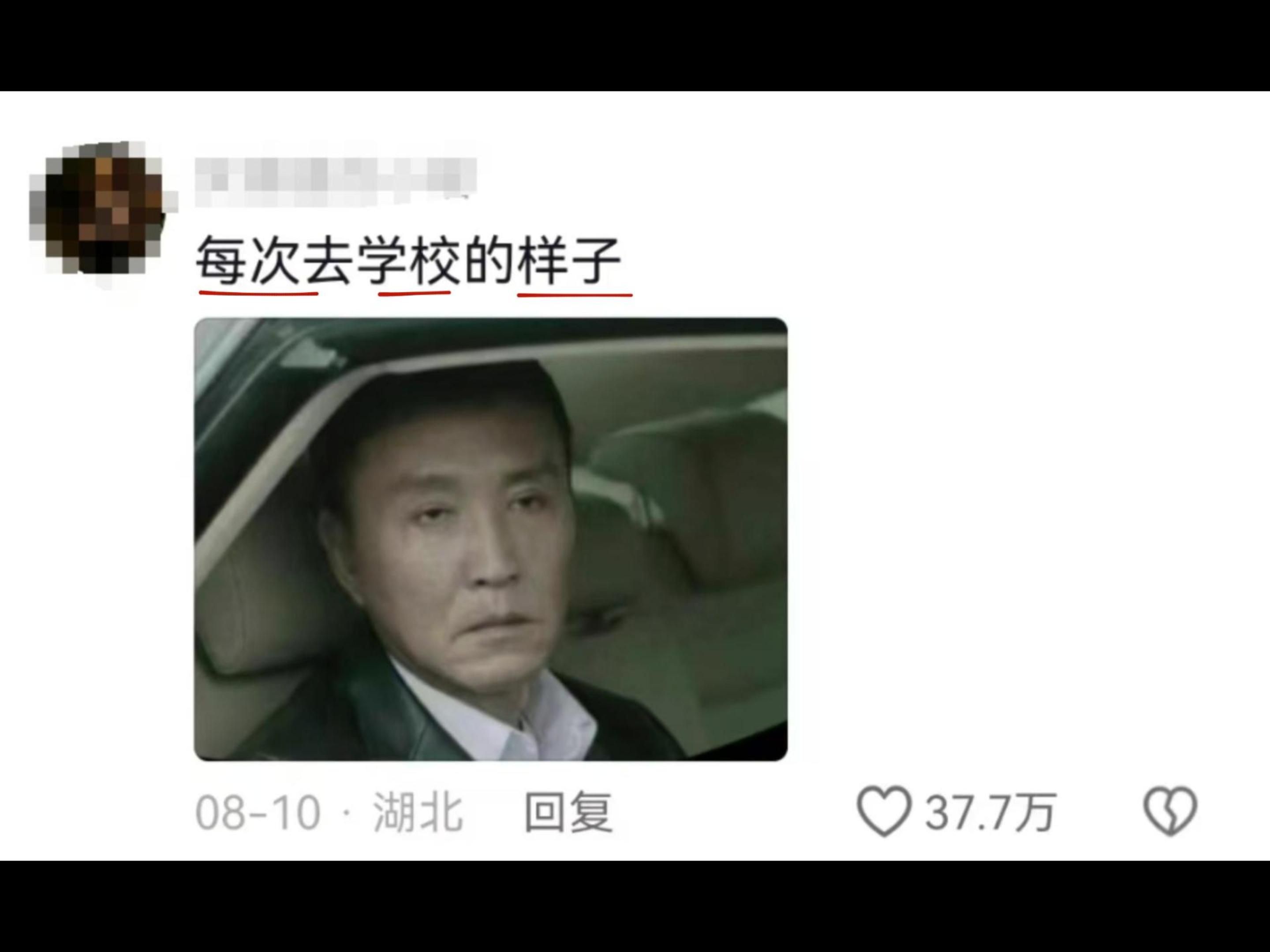 [图]今日热议：开学学生的精神状态：开学路上就好像诗人被贬，怨气比阿飘的还要重！