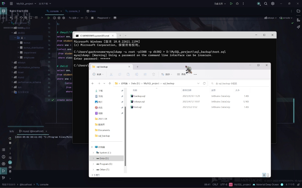 MySQL里面的mysqldump备份以及用source恢复的过程