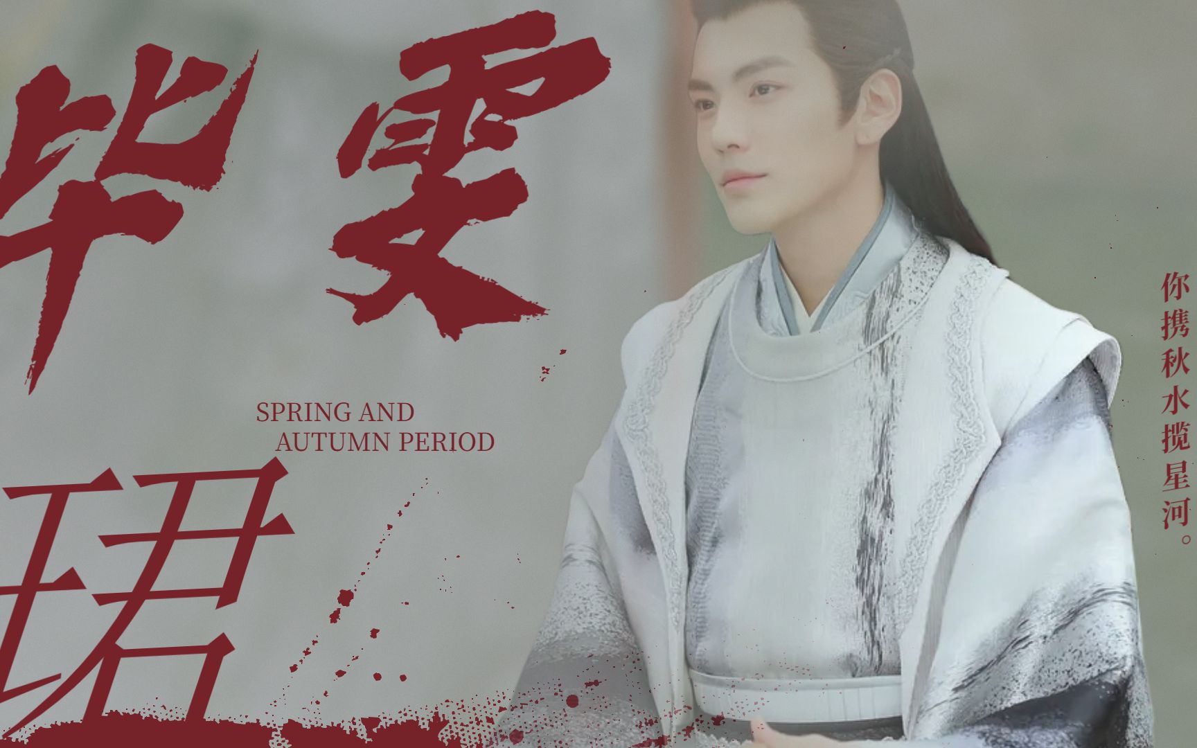 《小女霓裳》毕雯珺古装群像:青葱男神,翩翩少年