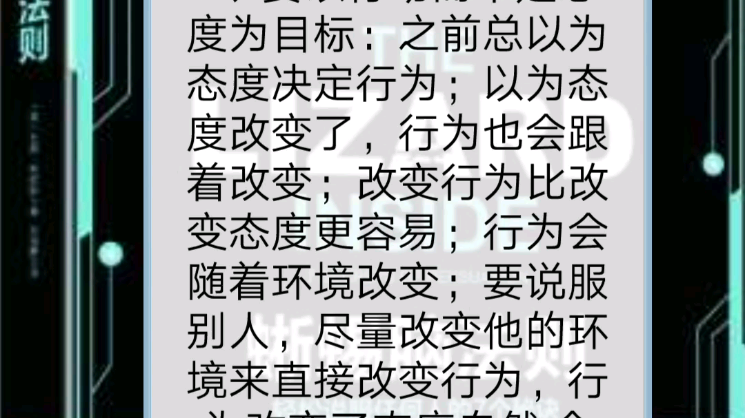 [图]行动态度！愿望实现！聚焦感觉！《蜥蜴脑法则》--吉姆 柯明斯一本书&九句话30秒了解一本书#读书#历史#分享