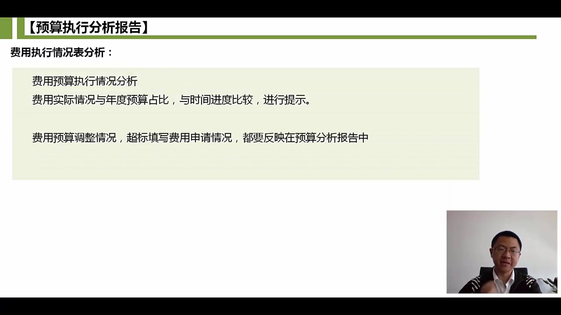 企业全面预算实操!企业会计账务处理流程!哔哩哔哩bilibili