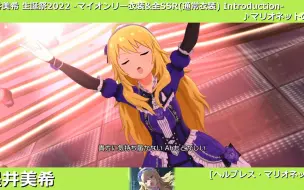 Télécharger la video: 【偶像大师 MLTD】星井美希 myonly衣装&全SSR(通常衣装)介绍【星井美希生誕祭2022】