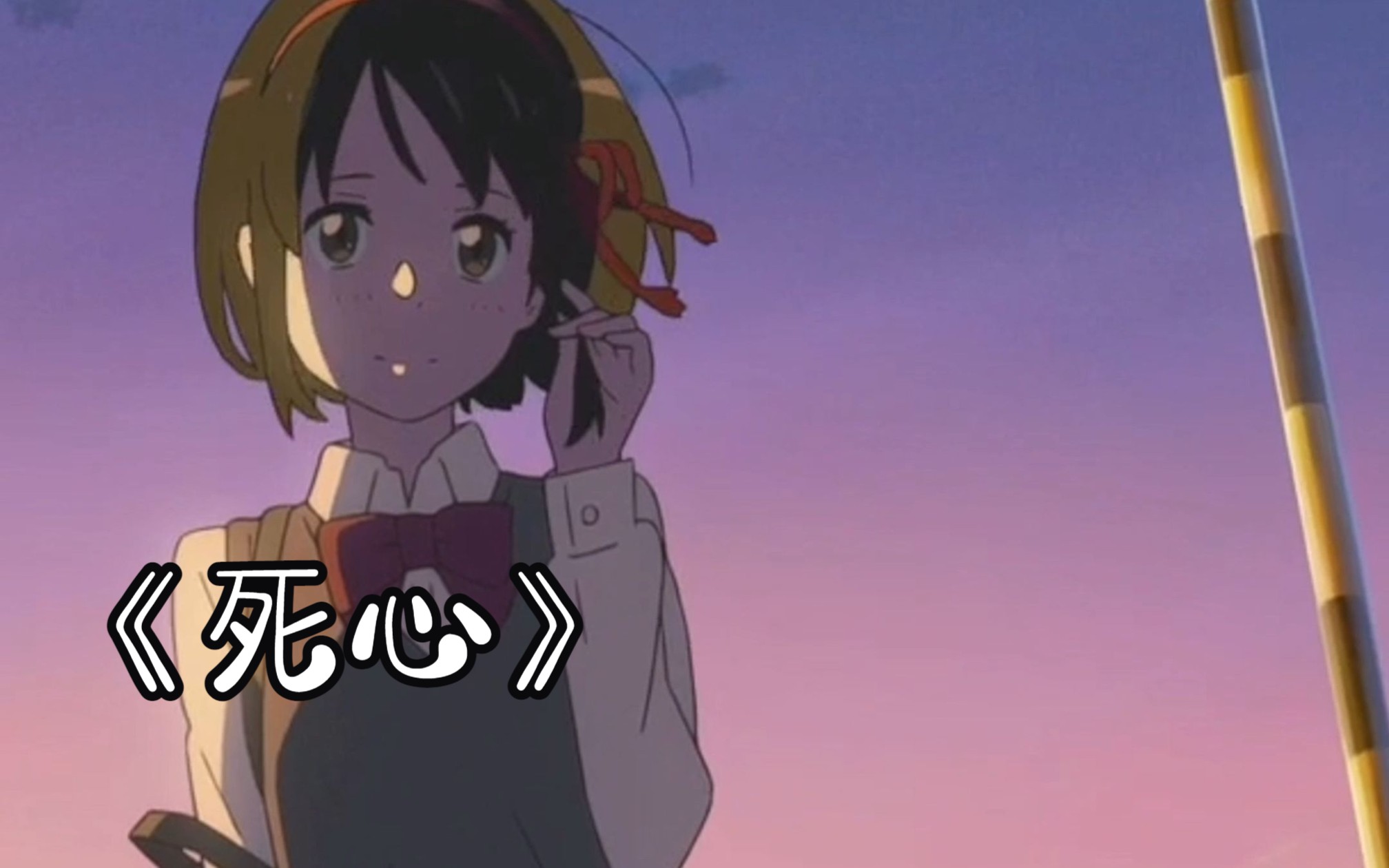 《死心》冷了我的时候你又在焐热谁的心!