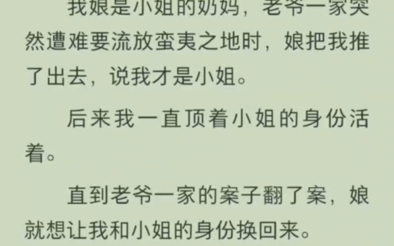 抄家流放前娘把我退了出来替了小姐,那我的人生就不会再由他人做主了哔哩哔哩bilibili