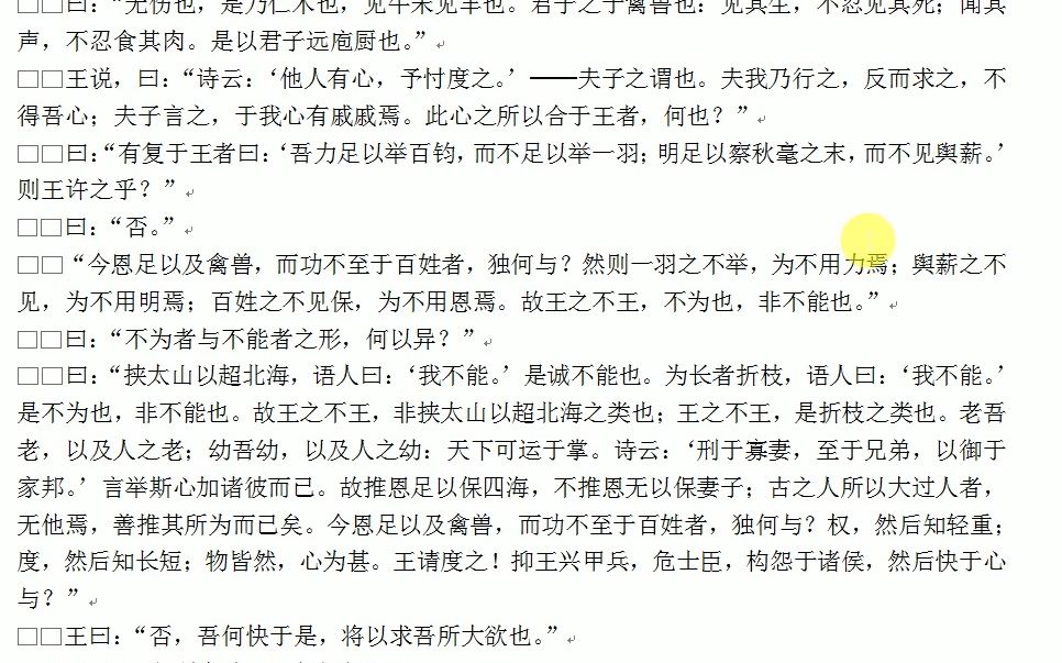 [图]孟子《齐桓晋文之事》原文+朗读+翻译