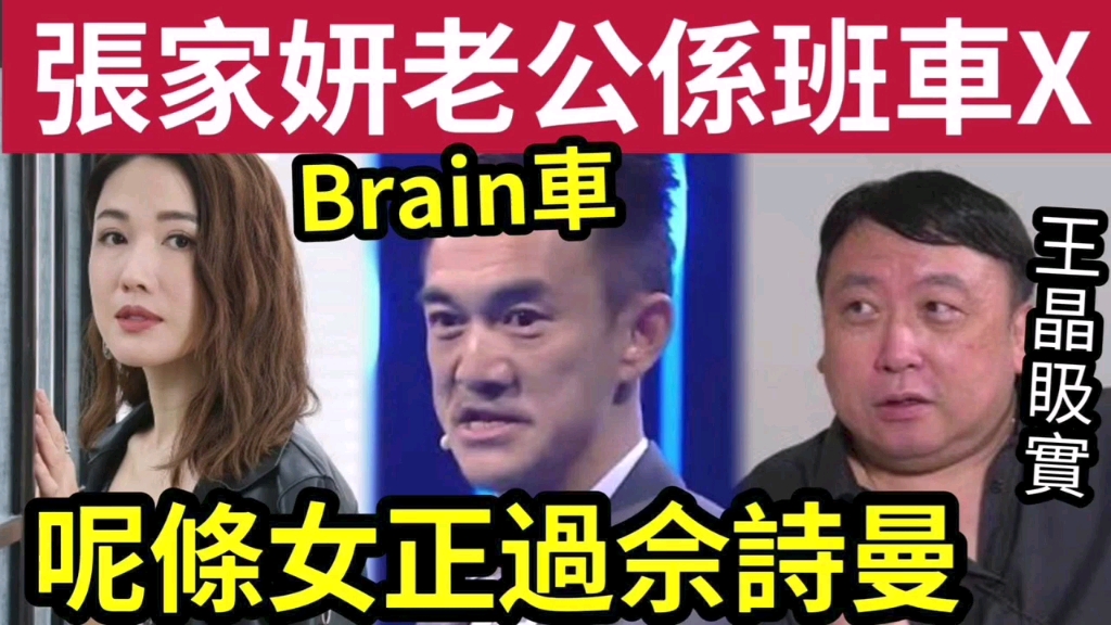 王晶流口水!称李施嬅「好戏过佘诗曼」称TVB不懂用她!被爆未婚夫「系BRAIN车XX」几段情曝光!竟与「胡杏儿老公」有一段情! #伍间娱乐 #tvb #新闻...