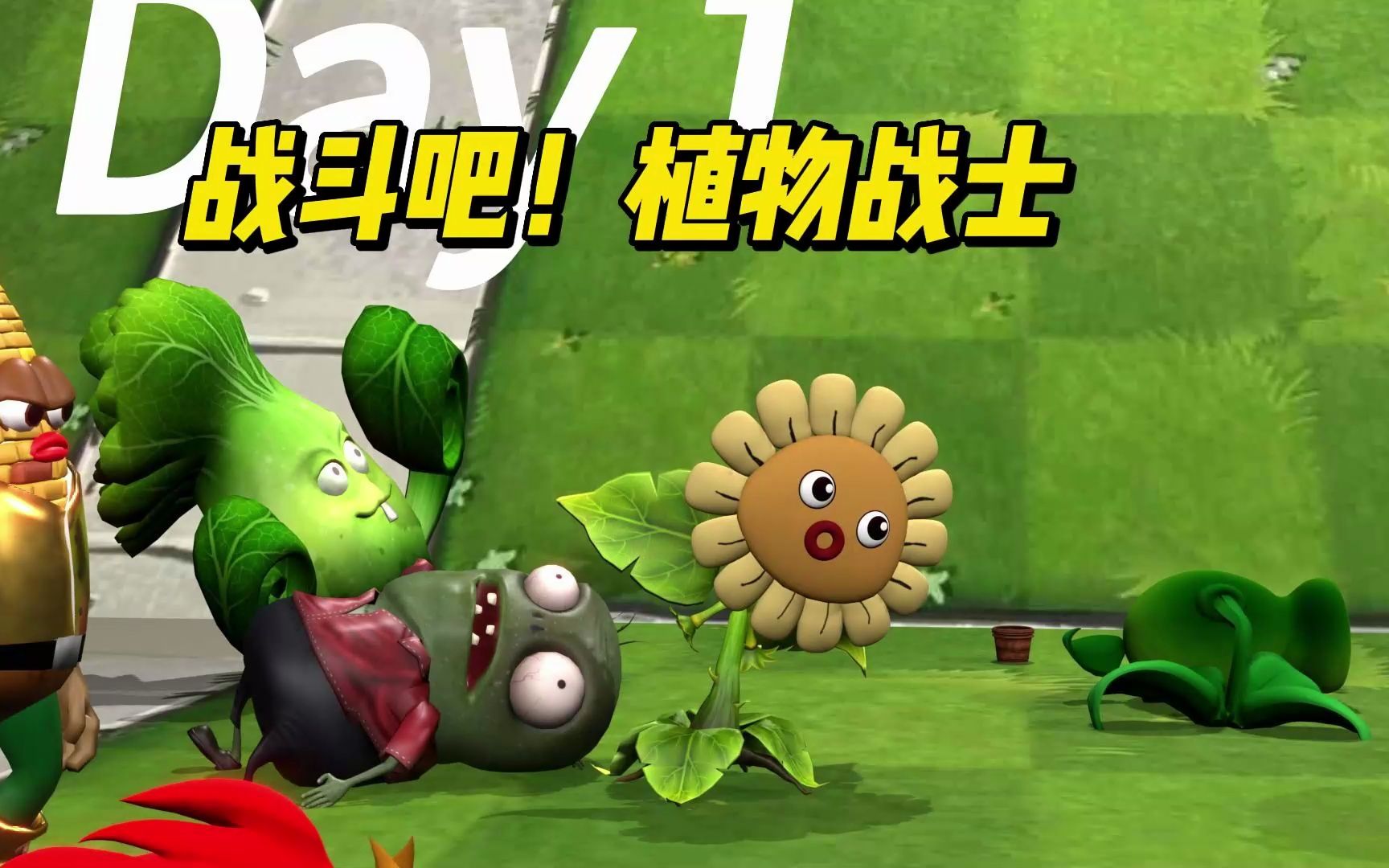 僵尸来了 战斗吧!植物战士:PVZ植物大战僵尸游戏动画短片哔哩哔哩bilibili