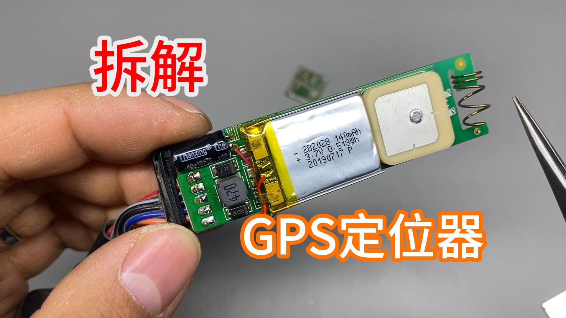 暴力拆解GPS定位器,看看陶瓷天线的结构哔哩哔哩bilibili