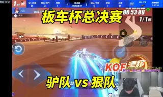 Download Video: 【17丶Xtreme】板车杯决赛！驴队狼队KOF大战，打满全场毫秒之争，马总力挽狂澜！[QQ飞车手游]