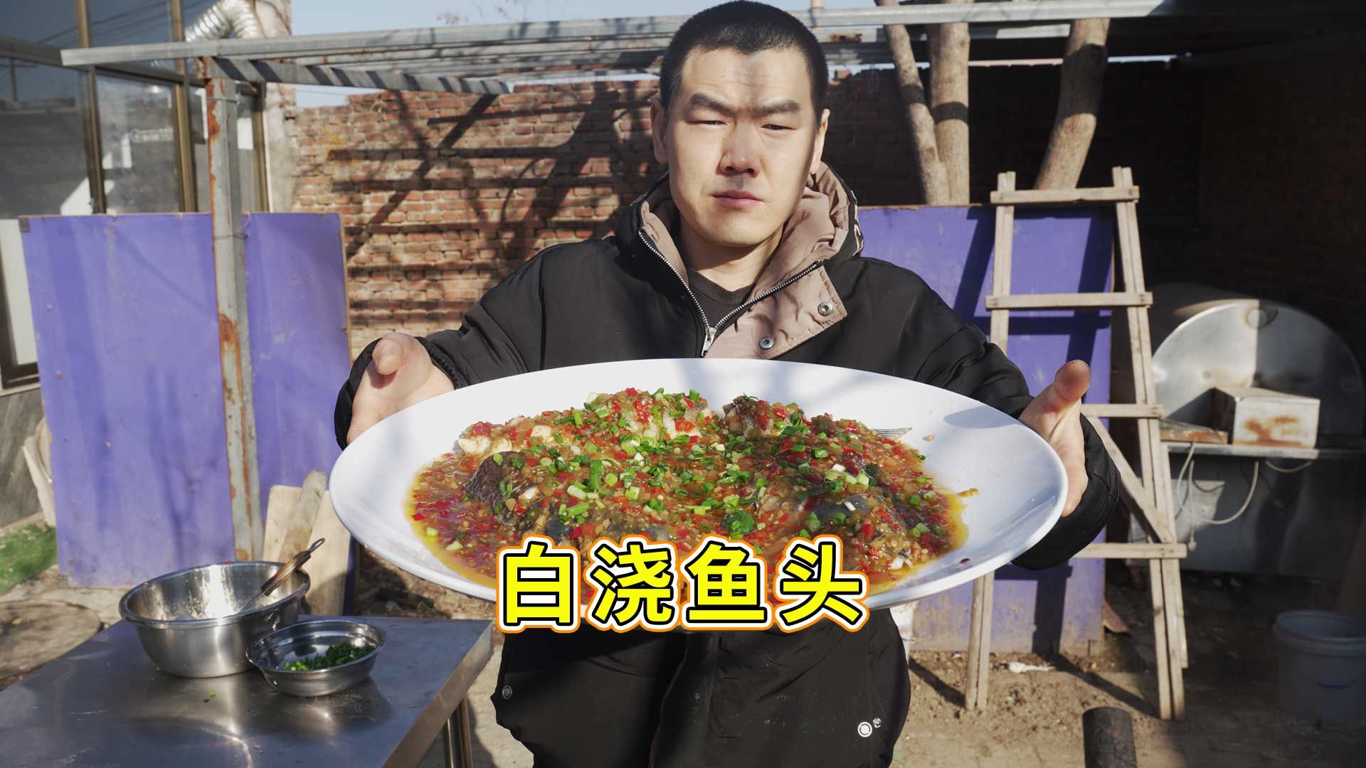 今天做个"白浇鱼头",胖头鱼改刀腌制,秘制料汁浇上去