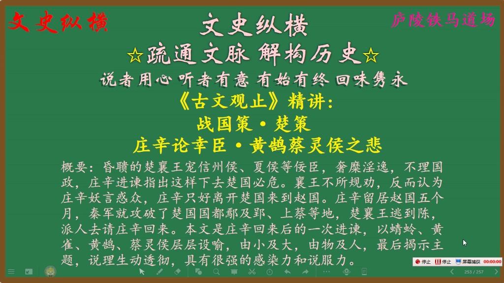 162.《古文观止》精讲:庄辛论幸臣ⷩ𛄩𙄨”ᧁ𕤾魯‹悲哔哩哔哩bilibili