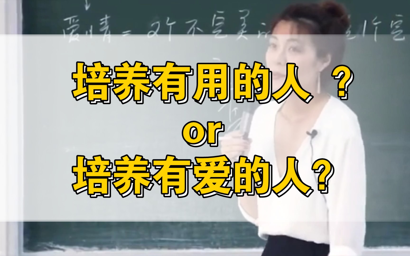 [图]【陈果语录20】:到底是培养有用的人，还是有爱的人？你认为呢？