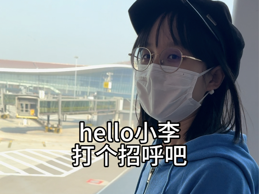 标日第一课:小李赴日哔哩哔哩bilibili