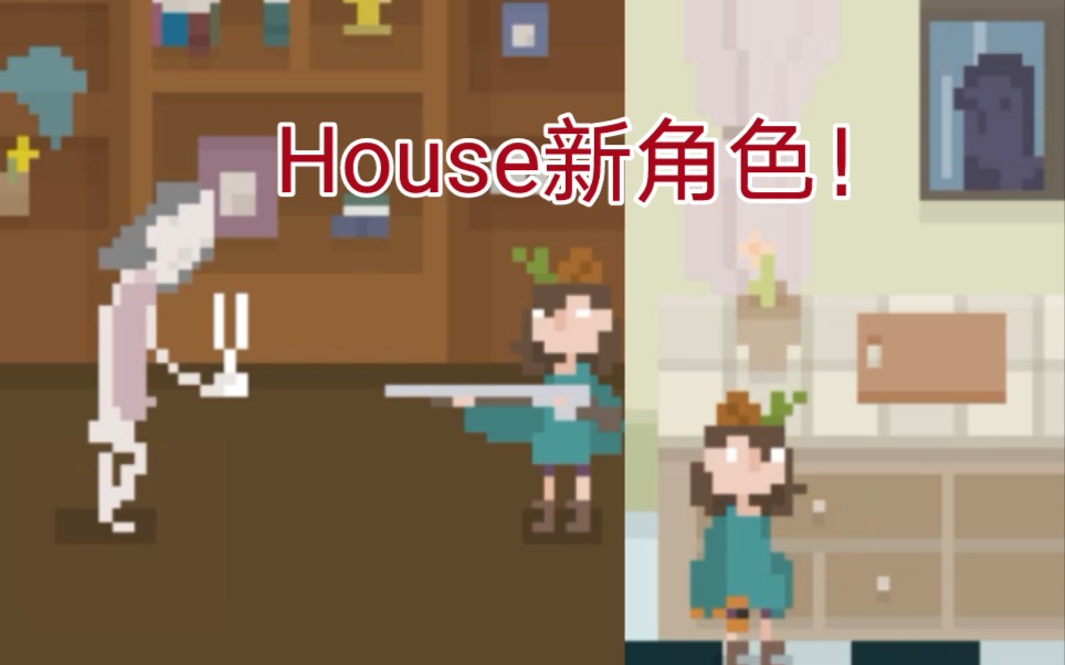 [图]【House】新角色 新剧情！