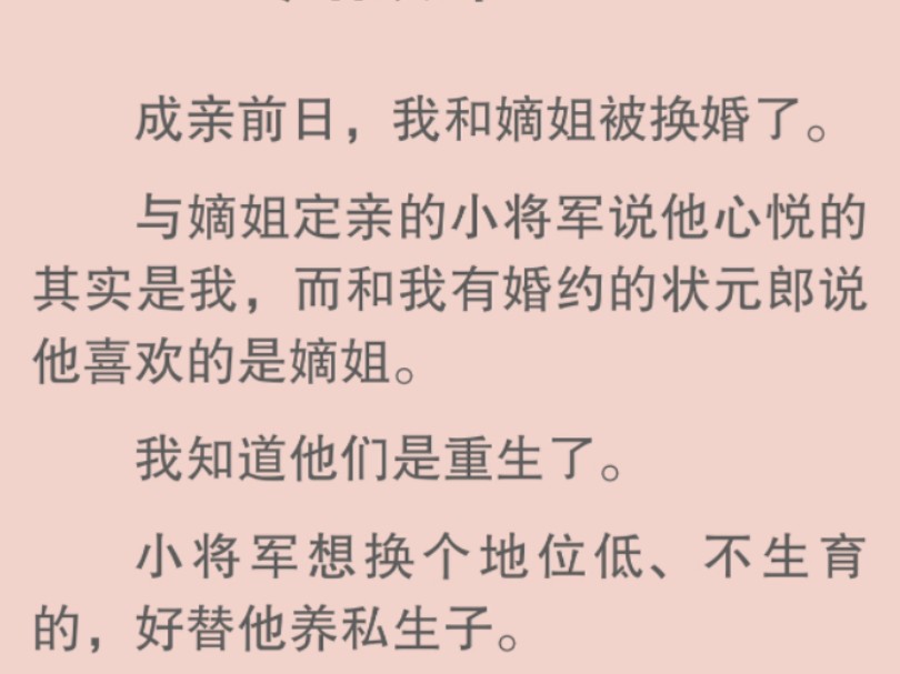 【全文】我就知道,他也重生了.我笑了,他俩可真有意思.打量着我和阿姐就只能非他们不可了?哔哩哔哩bilibili