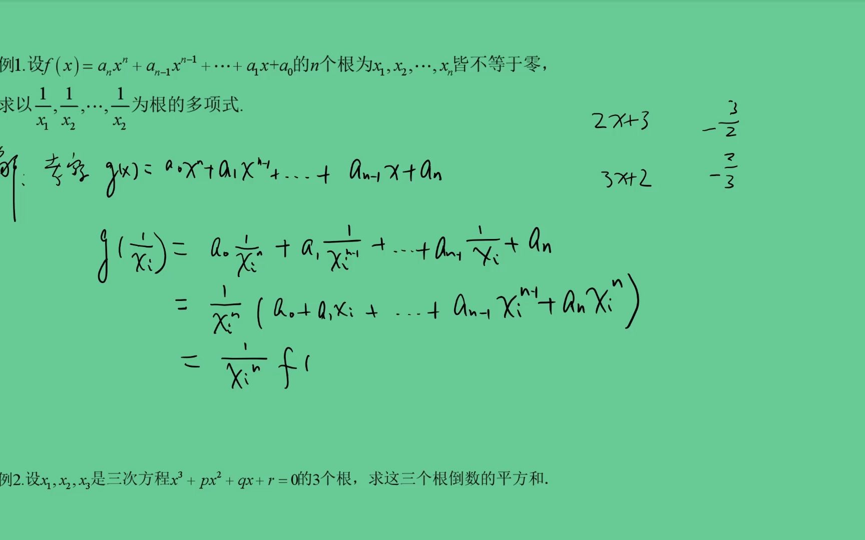 复数域上多项式根与系数的关系哔哩哔哩bilibili