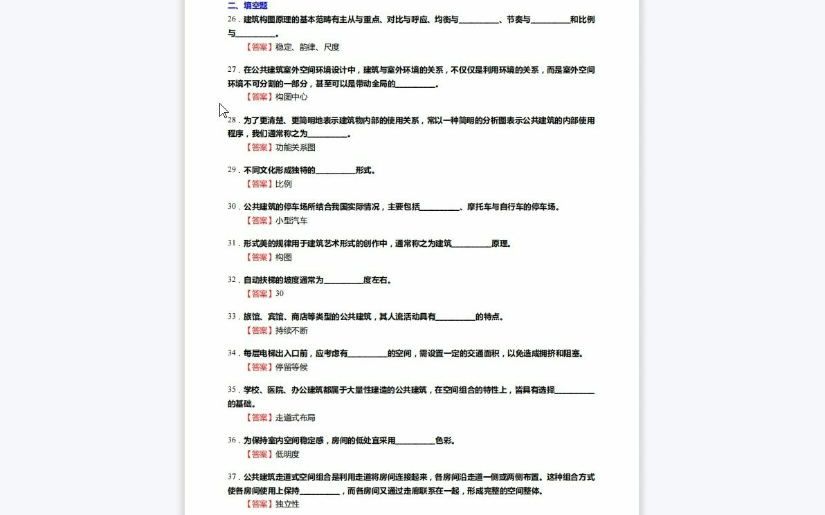 [图]F622084【复试】2023西南科技大学085500机械《复试快速设计之公共建筑设计原理》考研复试核心250(名词解释+填空+选择+简答+论述题)