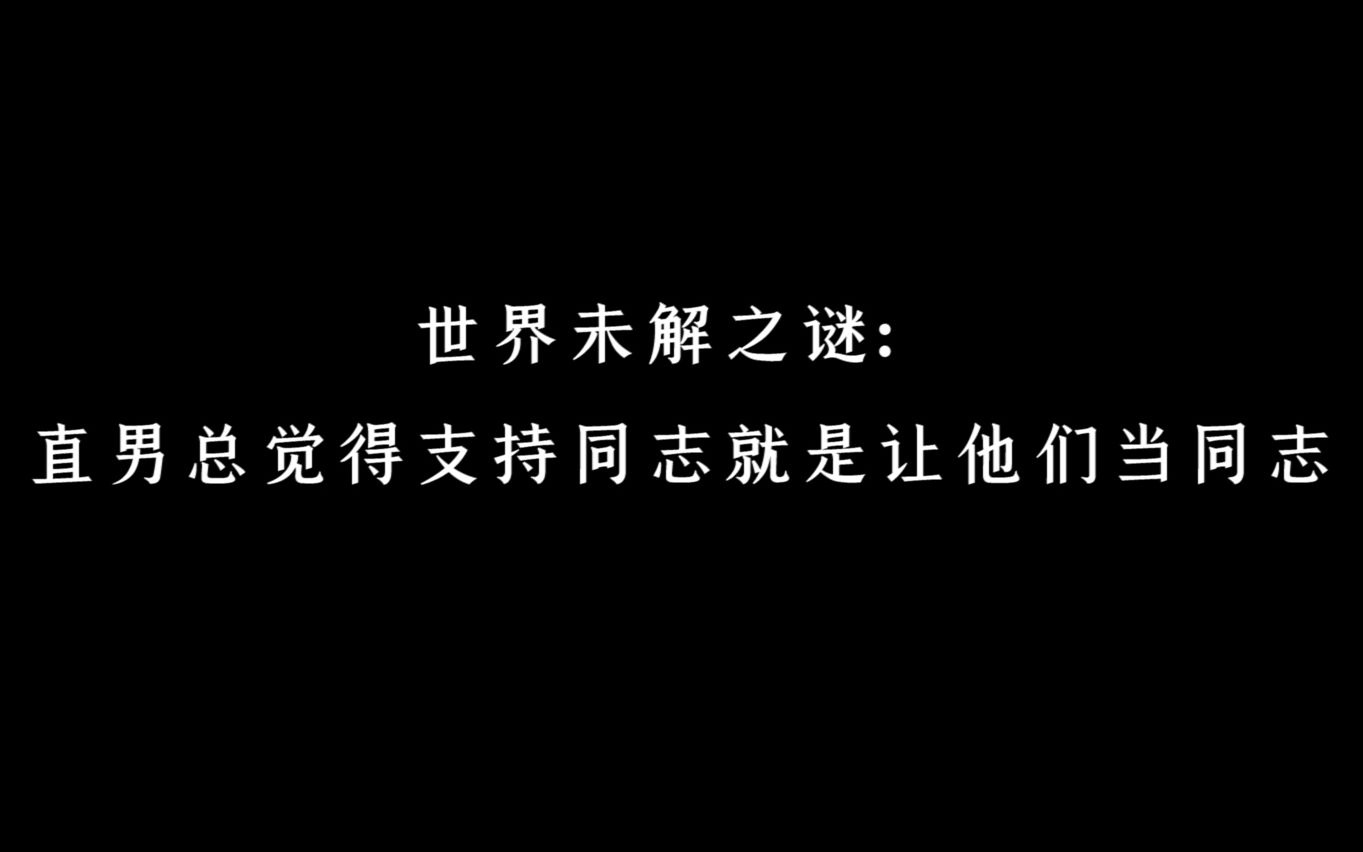 【催泪 x 同性】“商家在灯光下营销同性,而他们只能在阴暗中接吻.”哔哩哔哩bilibili