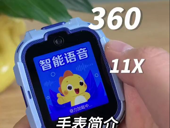 360手表11X 终于终于能跟大家介绍这个11X的页面了,这个颜色和功能真的惊艳到我了哔哩哔哩bilibili