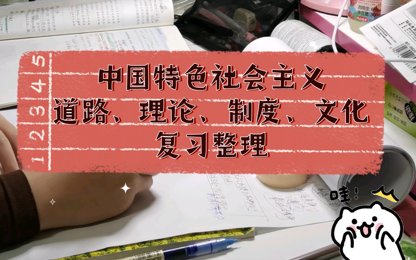 【政治复习】中国特色社会主义道路、理论、制度、文化哔哩哔哩bilibili