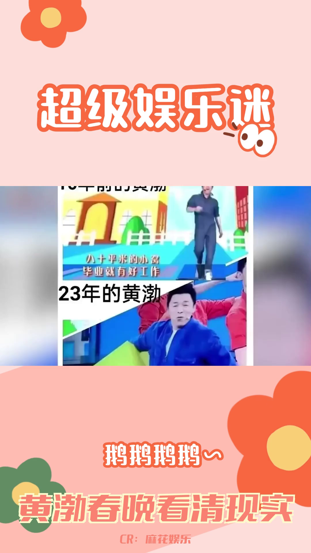 黄渤春晚10年对比:从“我的要求不算高”到认清现实哔哩哔哩bilibili