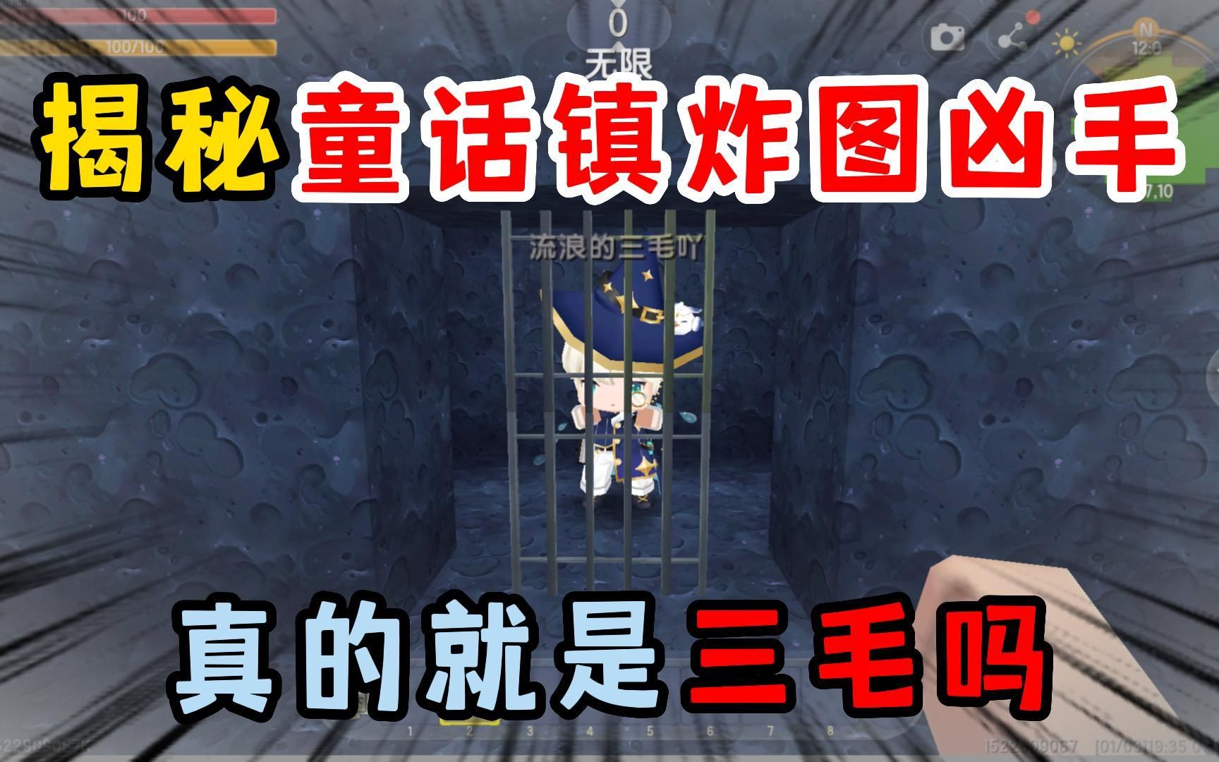 迷你世界:揭秘童话镇炸图凶手,真的就是迷你三毛吗