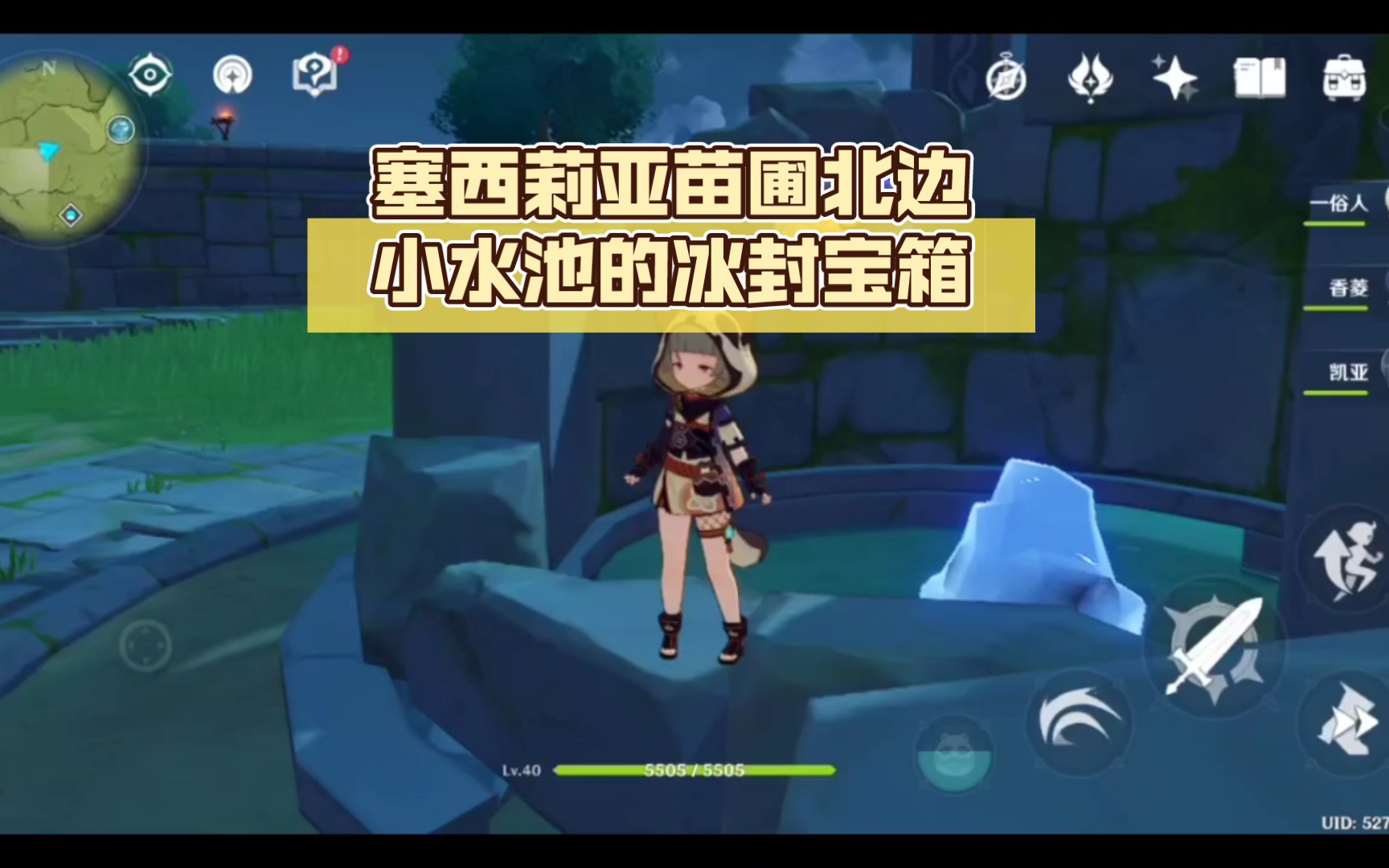 【原神】别错过!塞西莉亚苗圃北边小水池的冰封宝箱
