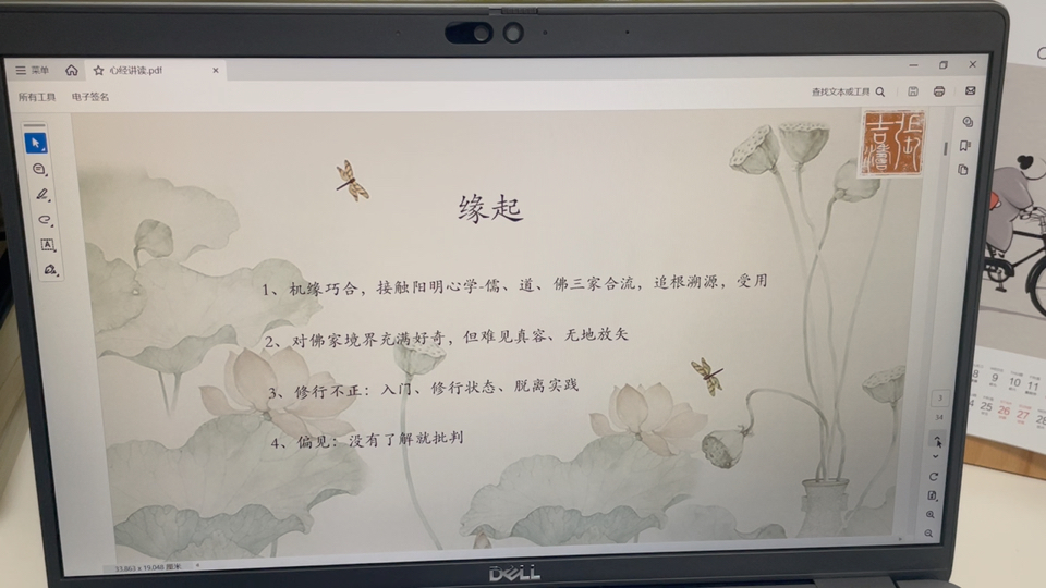 讲读《心经》缘起哔哩哔哩bilibili