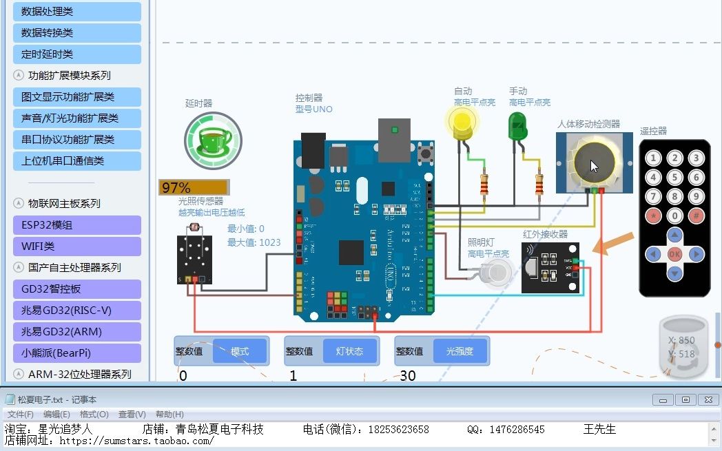 松夏 Linkboy Led智能灯 光控 人体感应 自动手动 红外遥控 Arduino UNO哔哩哔哩bilibili