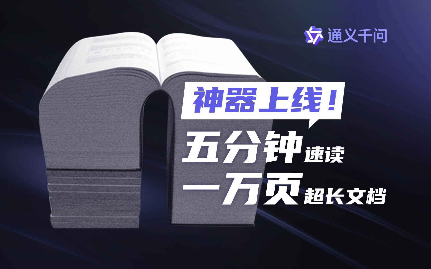 免费AI神器5分钟速读万页长文,妈妈再也不用担心我的论文啦哔哩哔哩bilibili