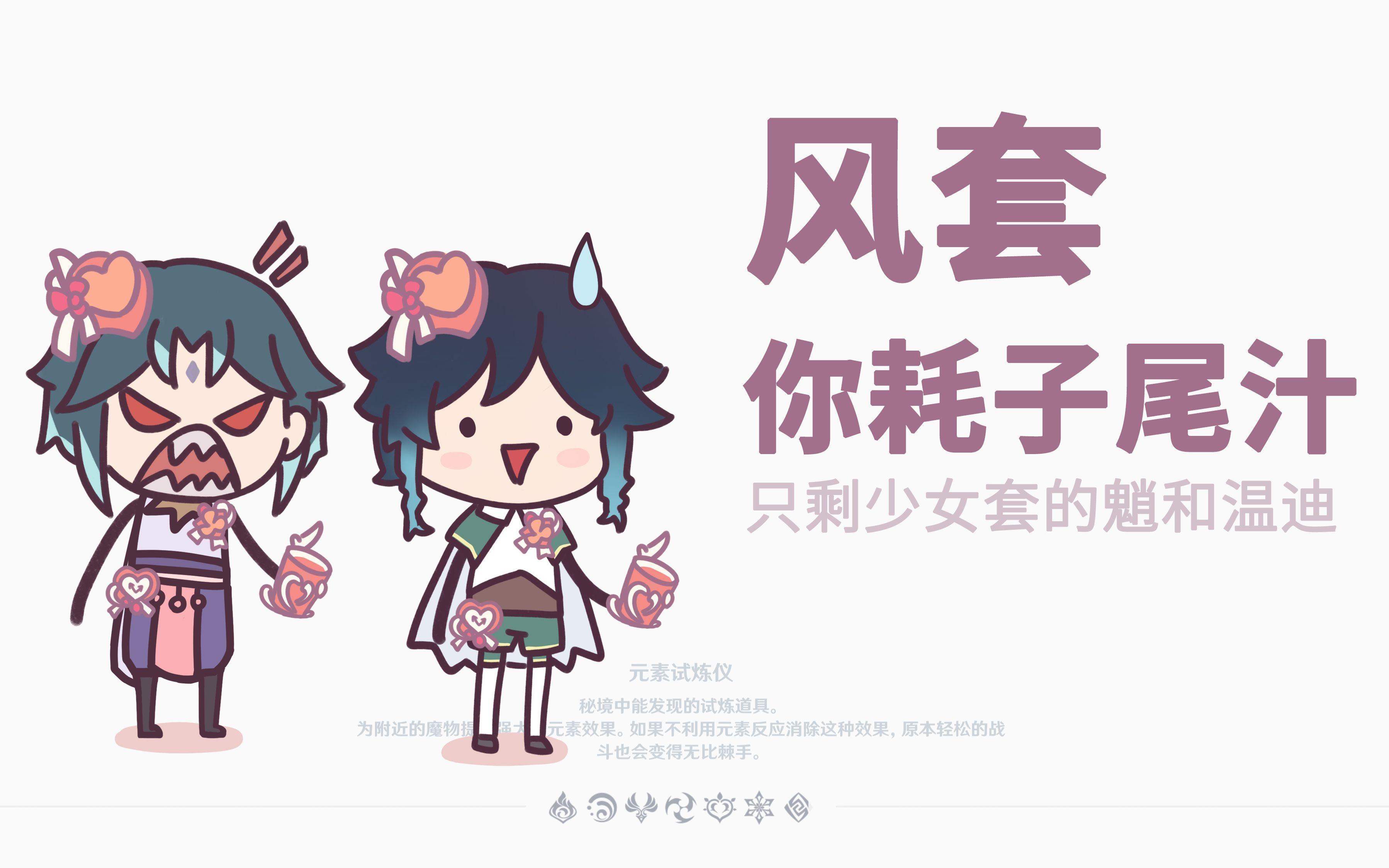 活动作品原神同人只剩少女套的魈和温迪