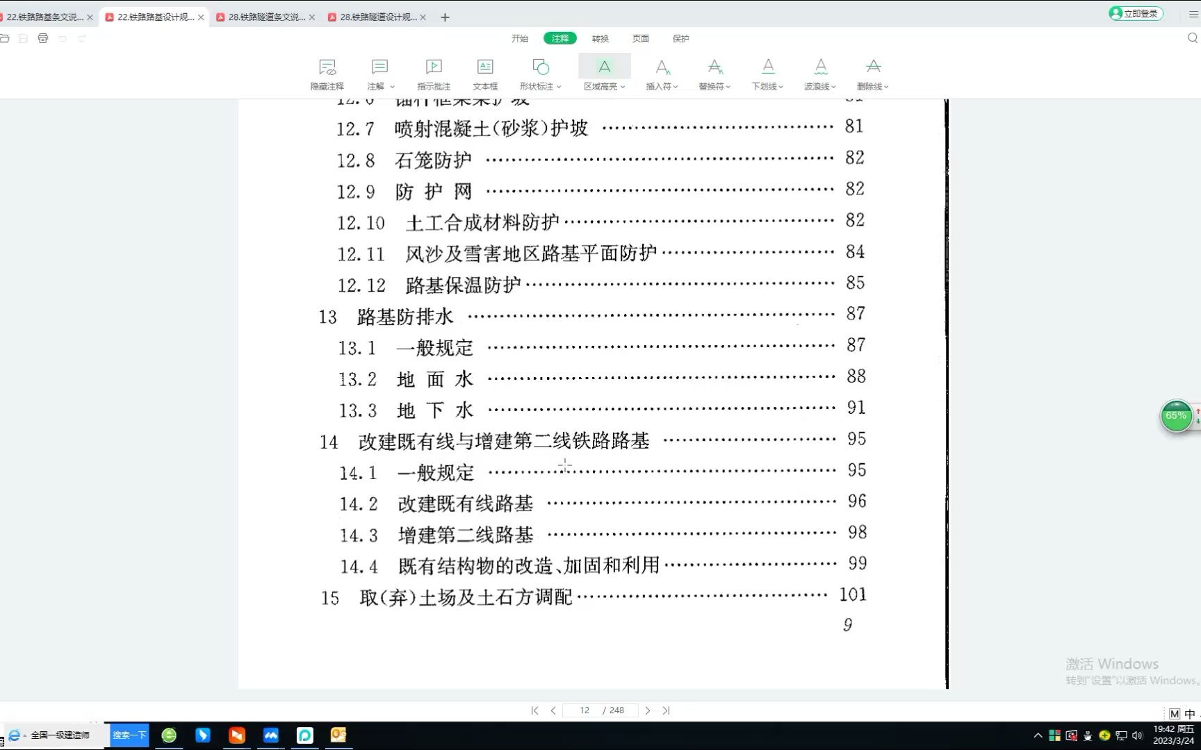 [图]【华南启铭】注册岩土《铁路路基设计规范》1-伍工