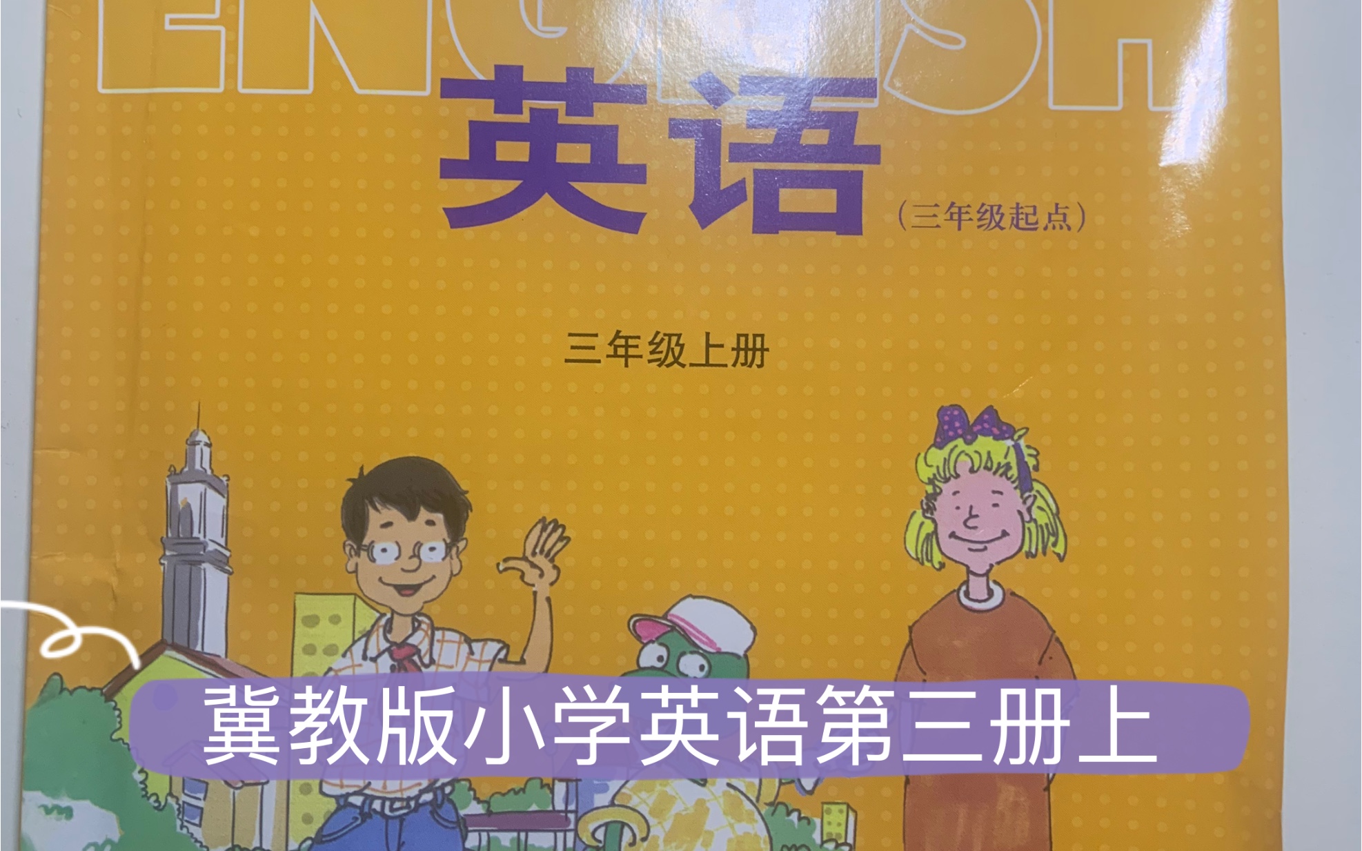 冀教版小学英语英语第三册上 Unit 1—Lesson 3 How are you?哔哩哔哩bilibili