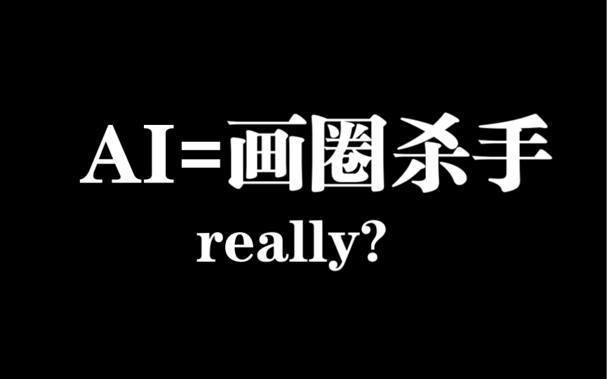 [图]ai绘画：竭泽而渔的行为终究是自取灭亡 请随意转载我只想让更多人看到