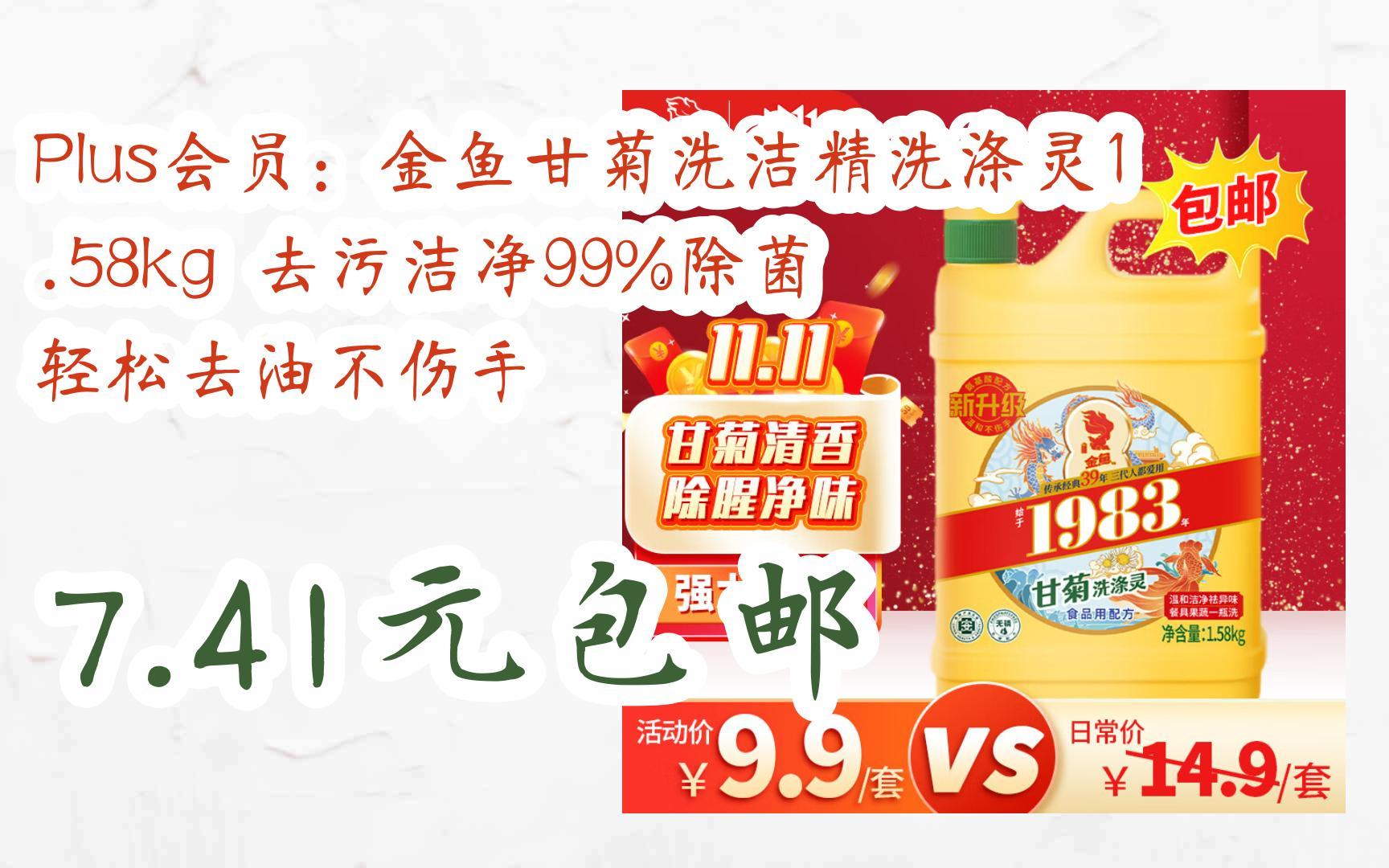 【优惠好助手】plus会员:金鱼甘菊洗洁精洗涤灵1.
