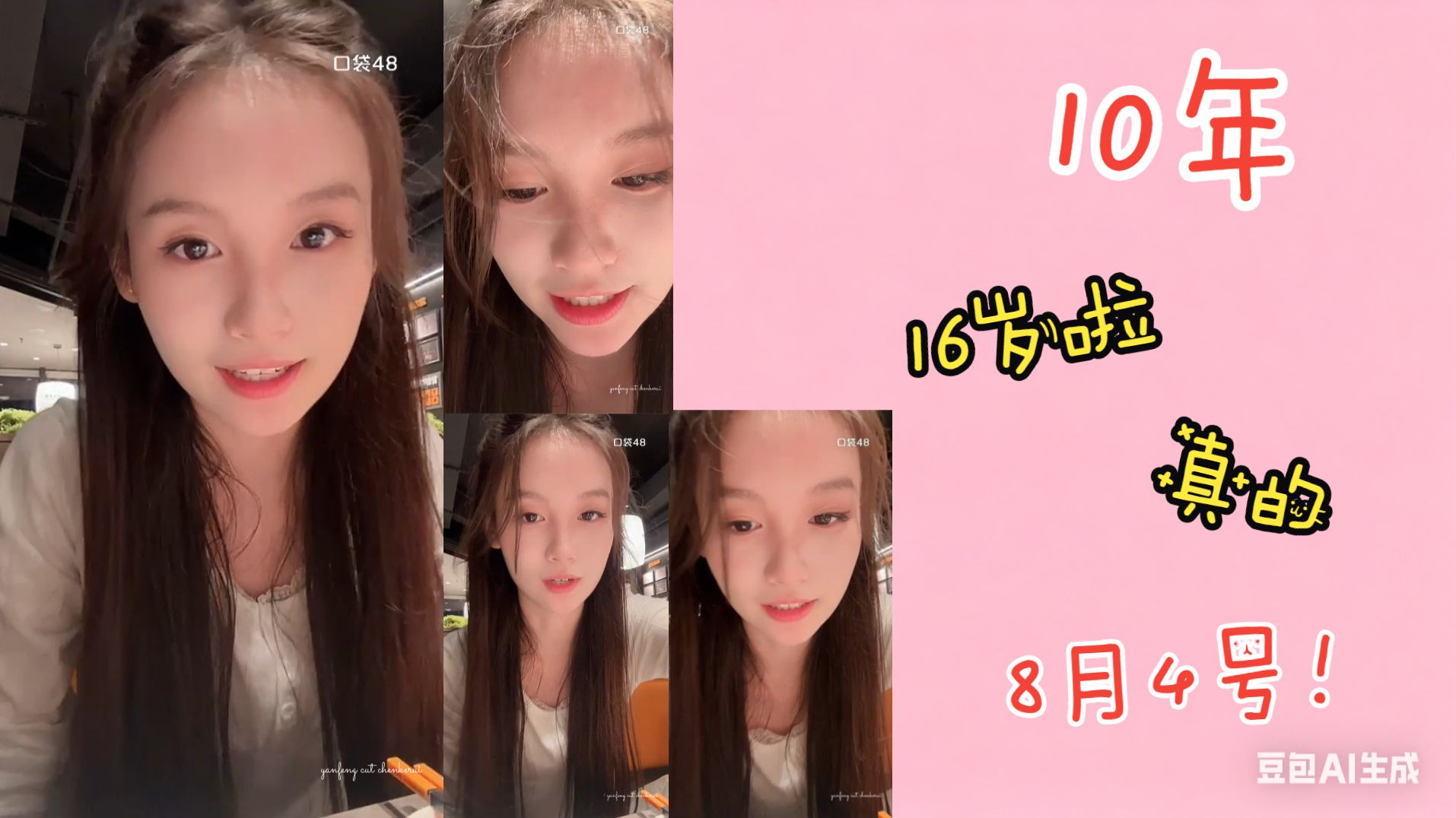 我是10年的~16岁啦~公司给我弄得~我也不想这个发型！