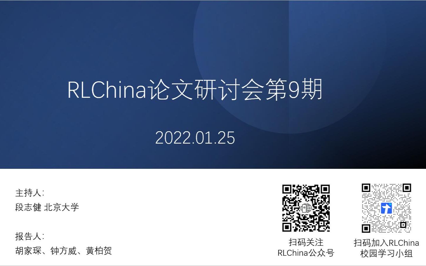 【RLChina论文研讨会】第9期 黄柏贺 Sample Complexity of Reinforcement Learning with Nonlinea哔哩哔哩bilibili