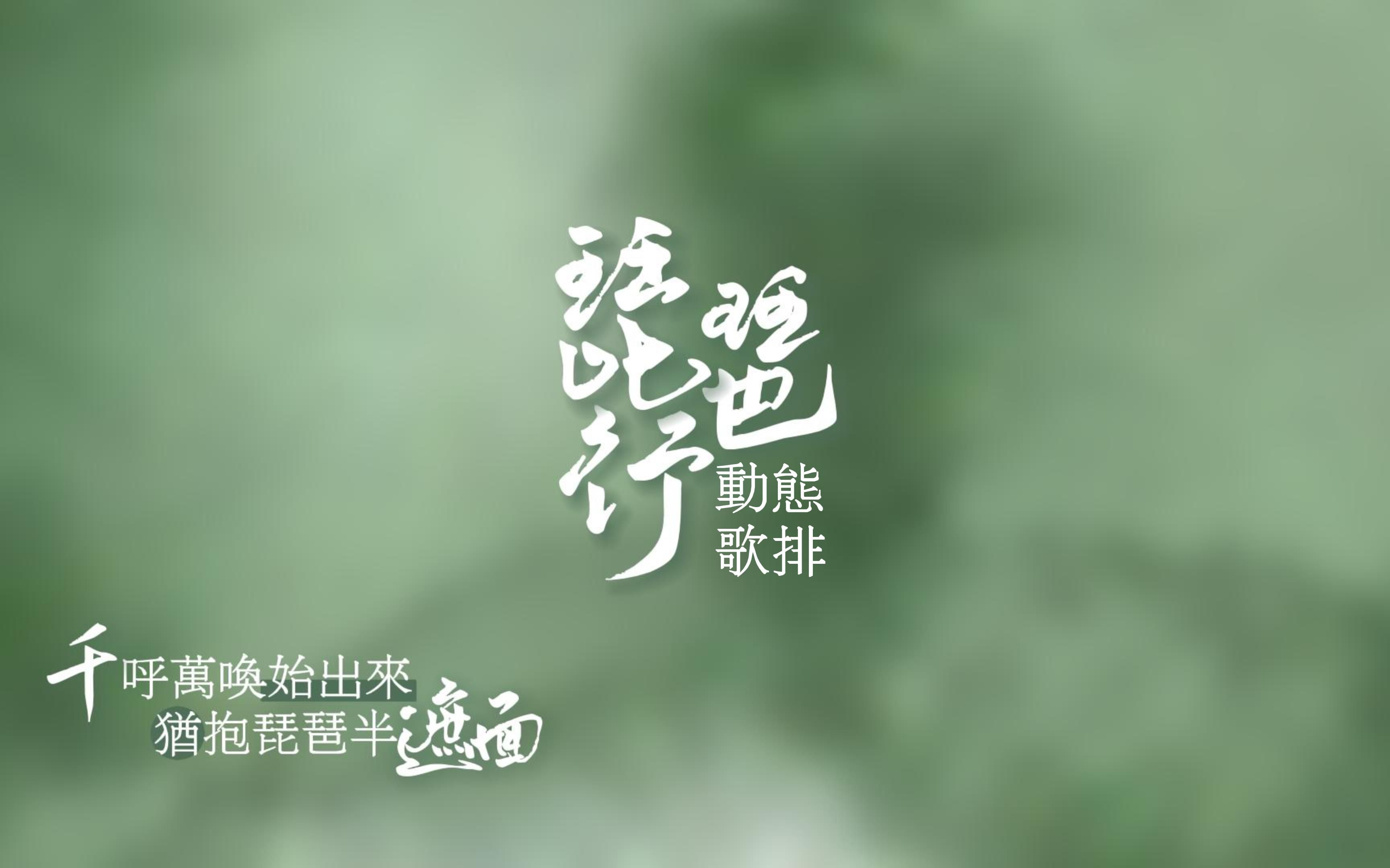 动态歌词排版|琵琶行|别时茫茫江浸月哔哩哔哩bilibili