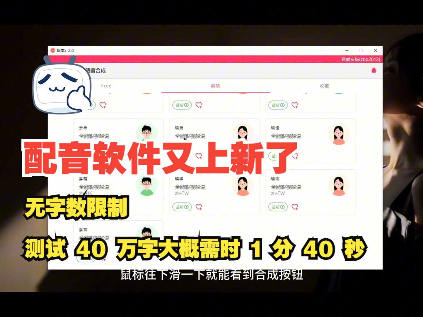 配音软件上新2.0,一秒能配上万字,录音转文字助手!哔哩哔哩bilibili