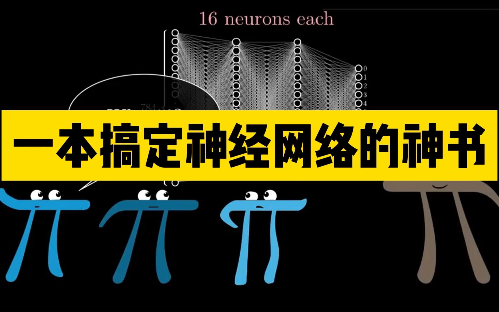 大学生想学神经网络,不需要弄明白原理,只需要应用?英国TOP1索尔福德大学机器学习大牛带你从零基础实现一个神经网络!哔哩哔哩bilibili