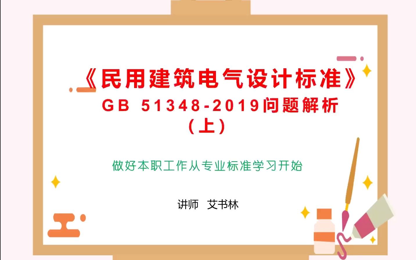 [图]《民用建筑电气设计标准》GB 51348-2019解析（上）