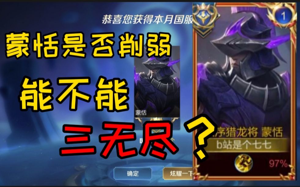 国服蒙恬详细讲解蒙恬是否削弱 能不能出三无尽_哔哩哔哩 (゜-゜)つロ