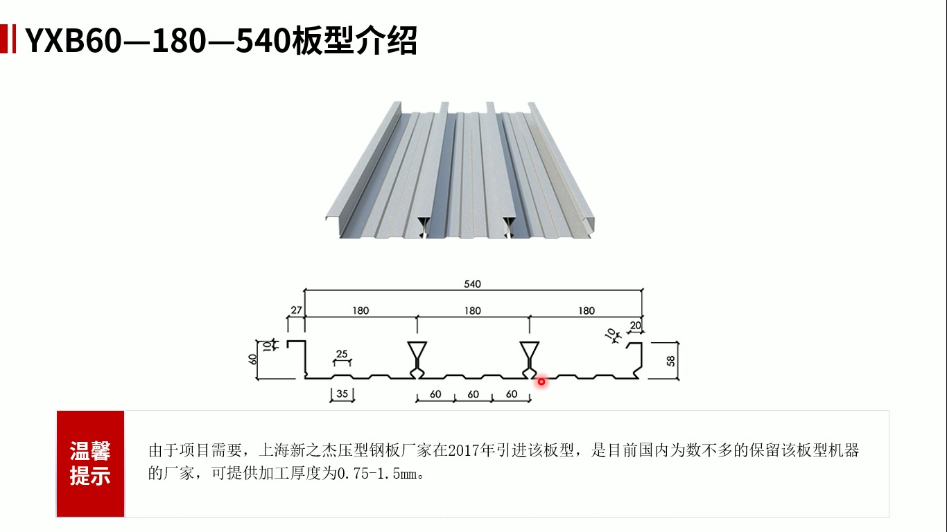 YXB60180540闭口压型钢板技术参数与工程案例哔哩哔哩bilibili