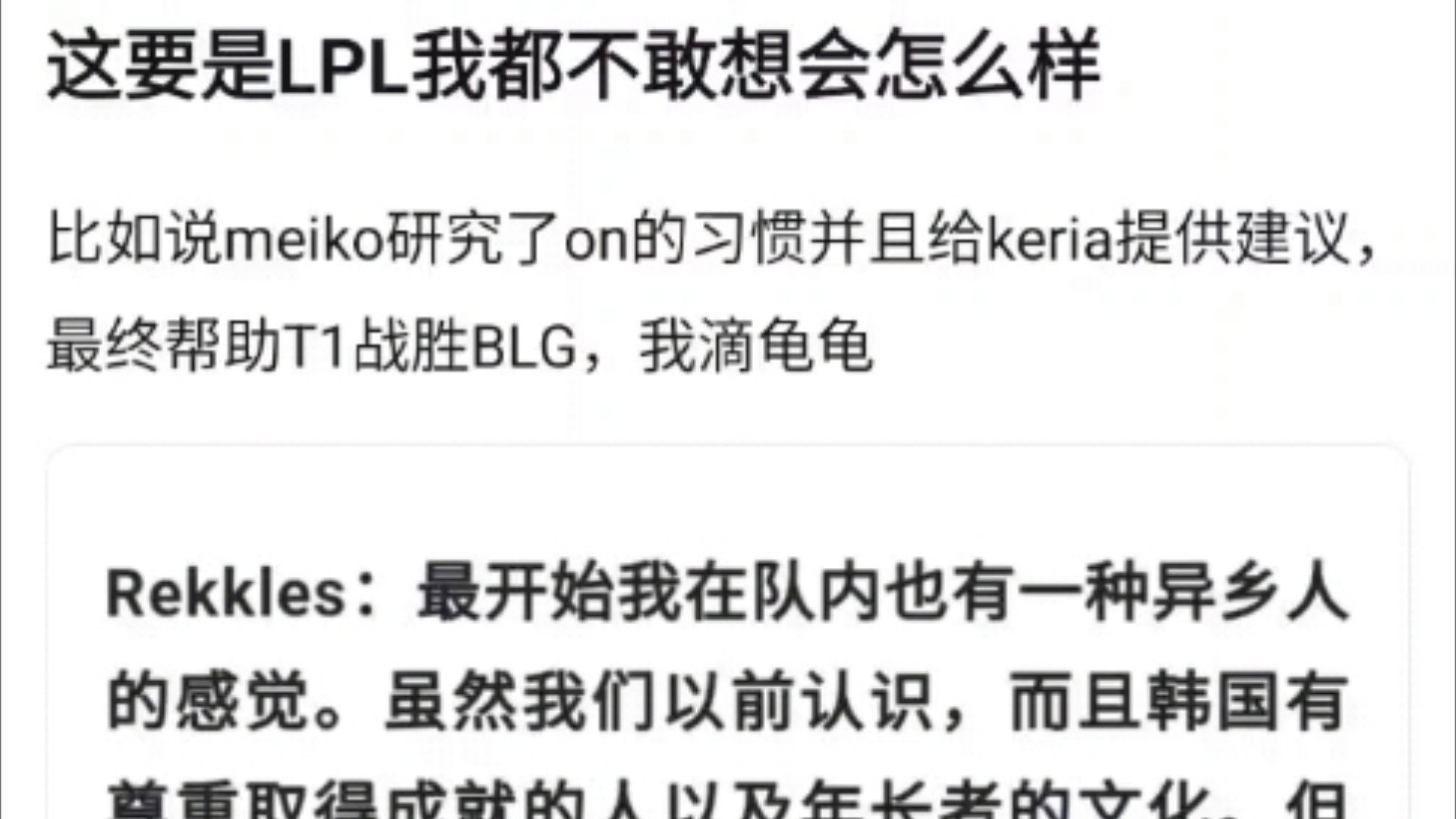 欧成爆出惊天大瓜!出卖G2泄密给Keria!放到LPL简直不敢想,比如说meiko研究了on的习惯并且给keria提供建议,最终帮助T1战胜BLG,我滴龟龟英雄联...