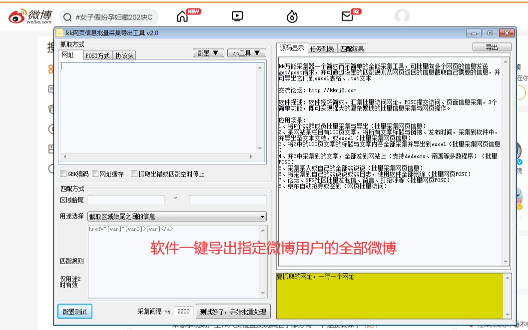 网页信息导出表格:一键批量导出某个微博用户的全部微博内容列表到excel的教程哔哩哔哩bilibili