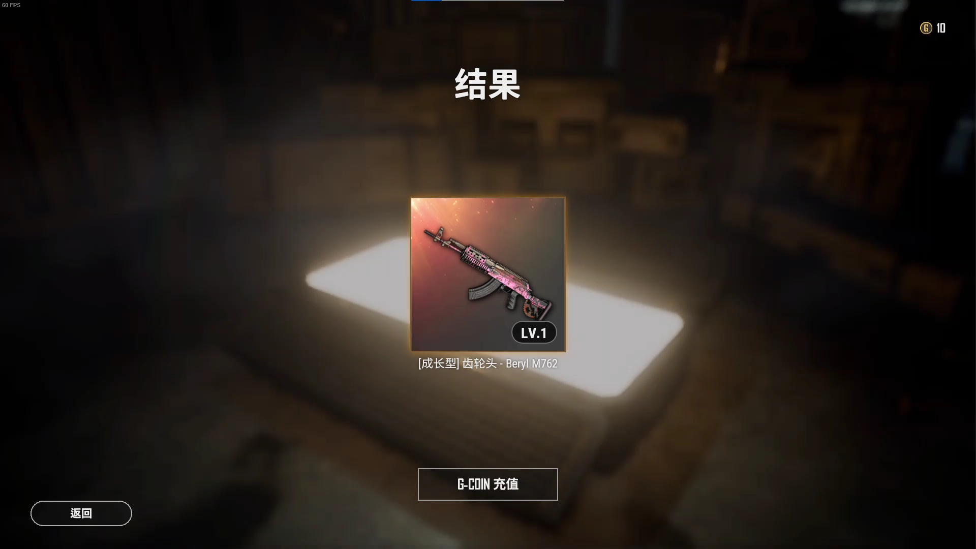 pubg绝地求生berylm762新的皮肤貌似很容易就能得到