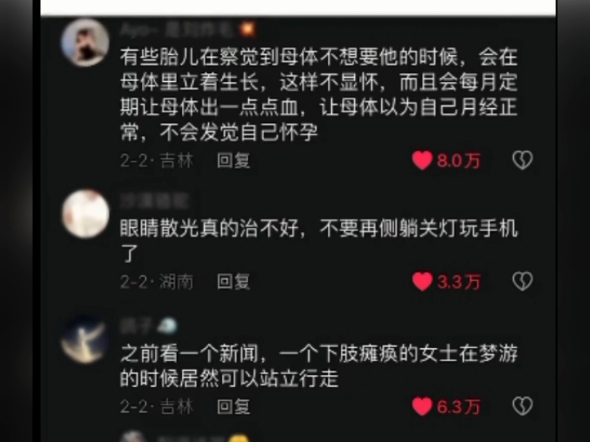 医学冷知识哔哩哔哩bilibili