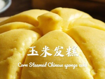 香甜的玉米发糕